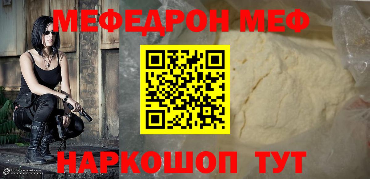 Меф мука Феодосия